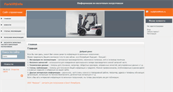 Desktop Screenshot of forkliftinfo.ru